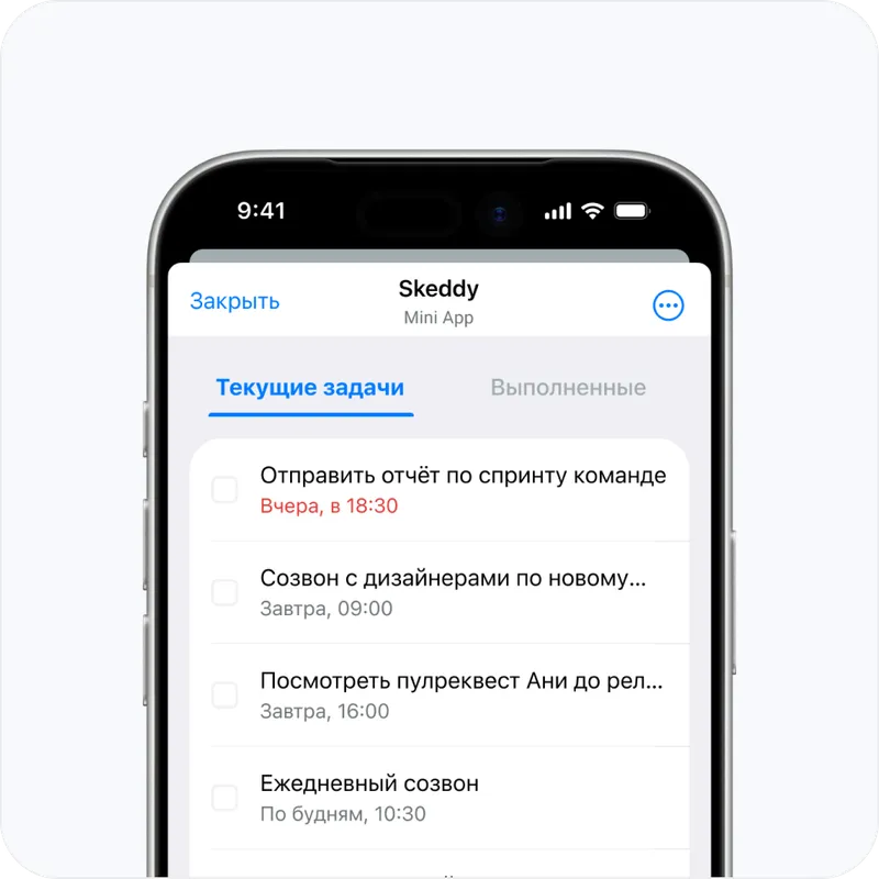 Список задач в Mini App: у каждой задачи чекбокс и срок, просроченная выделена красным