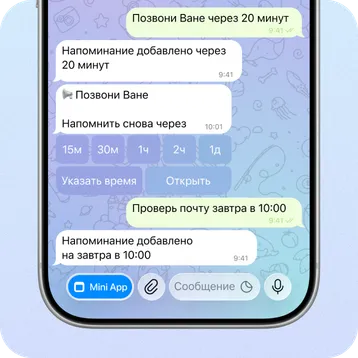 Бот Skeddy в чате Telegram превращает сообщения в напоминания